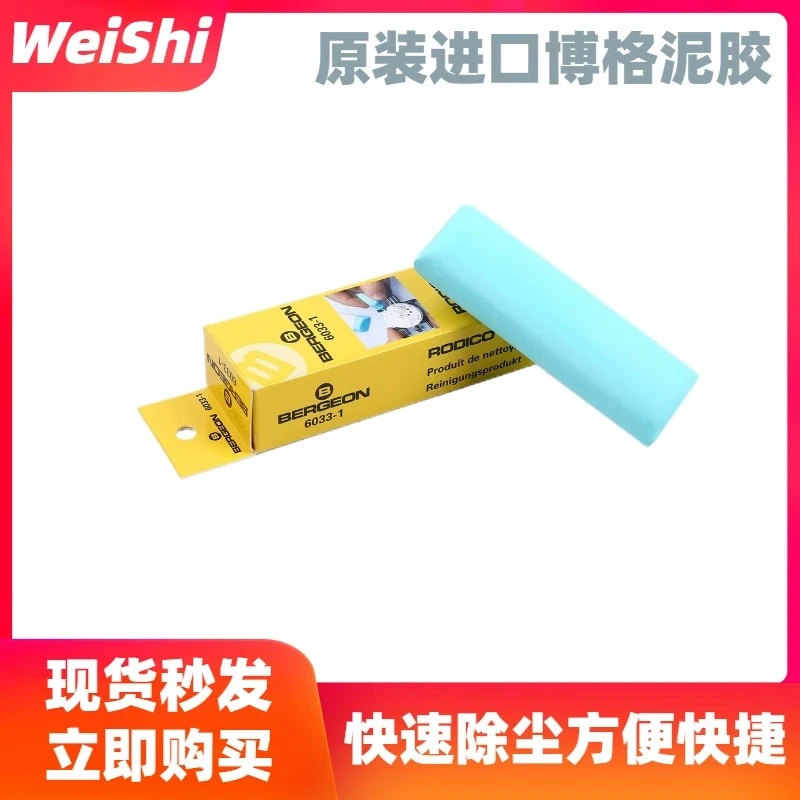 修表工具博格正品去灰胶泥手表机芯清洁保养进口五金用品神器