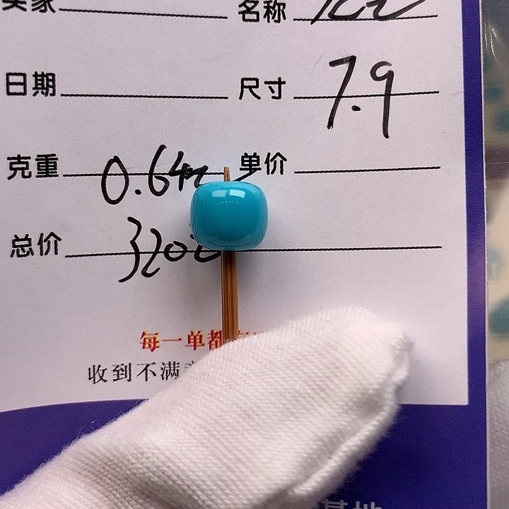 绿松石未镶嵌配饰