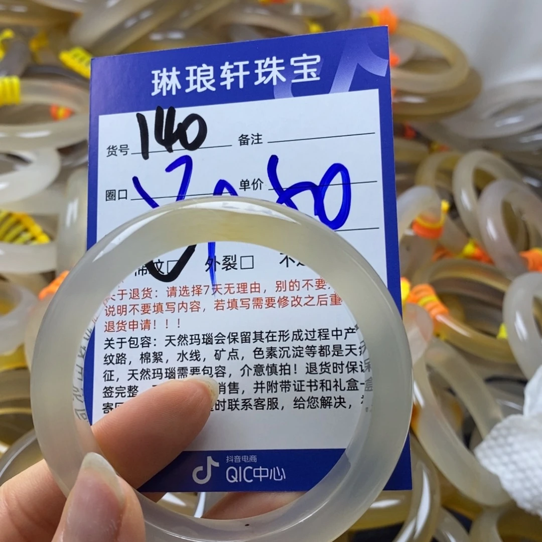 手镯玛瑙/玉髓未镶嵌140