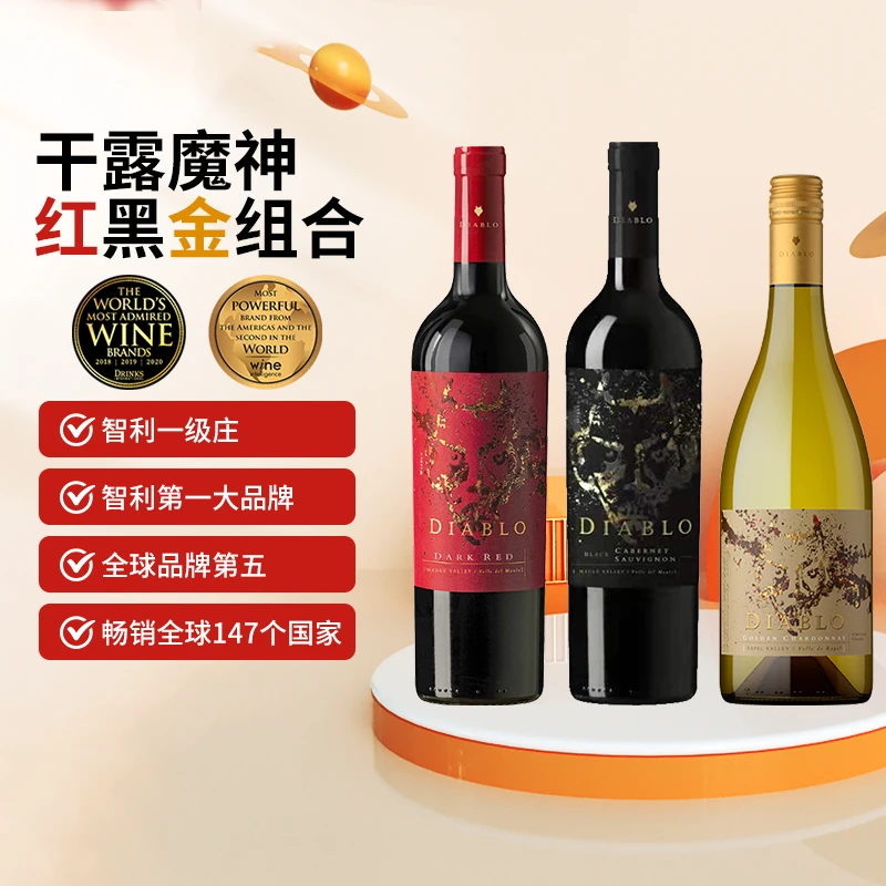 干露魔神红黑金葡萄酒组合智利原瓶进口750ml三支装高端红酒