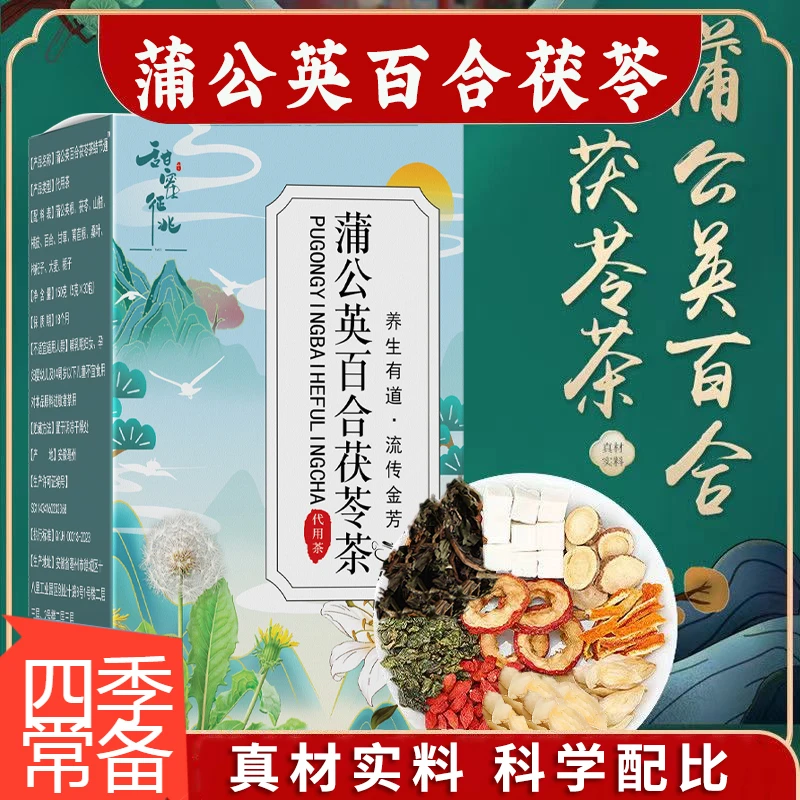 蒲公英百合茯苓茶四季常备独立包装养生茶甄选好品 KX-1