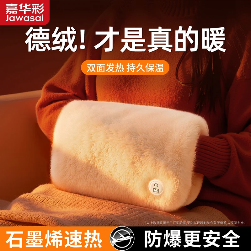 嘉华彩R71石墨烯暖手袋暖宝宝充电无水热水袋防爆女生用随身便携