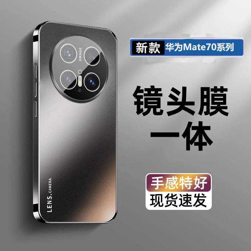 适用华为mate70手机壳mate70propro+精孔全包防摔新款哑光磨砂壳g