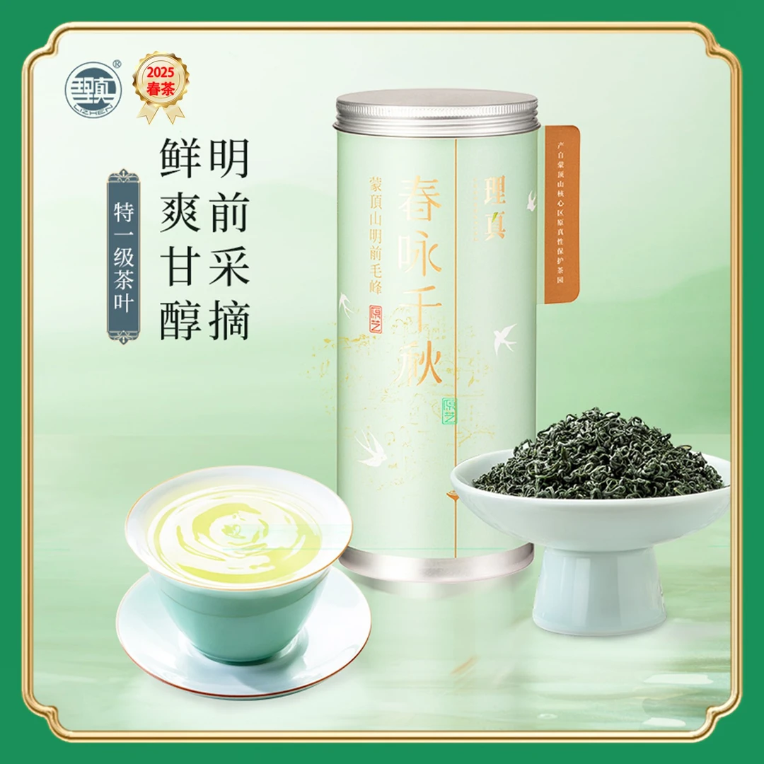 理真四川雅安蒙顶山高山毛峰春咏千秋口粮款金标/银标罐装120g
