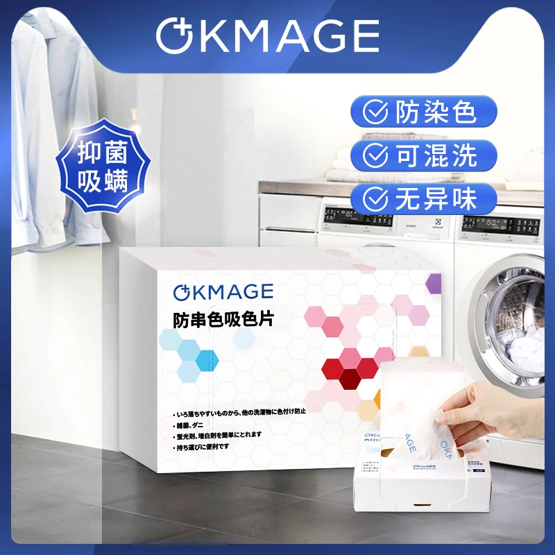 OKMAGE防染色洗衣片衣服衣物防串色串染吸色片吸附粘毛色母片家庭