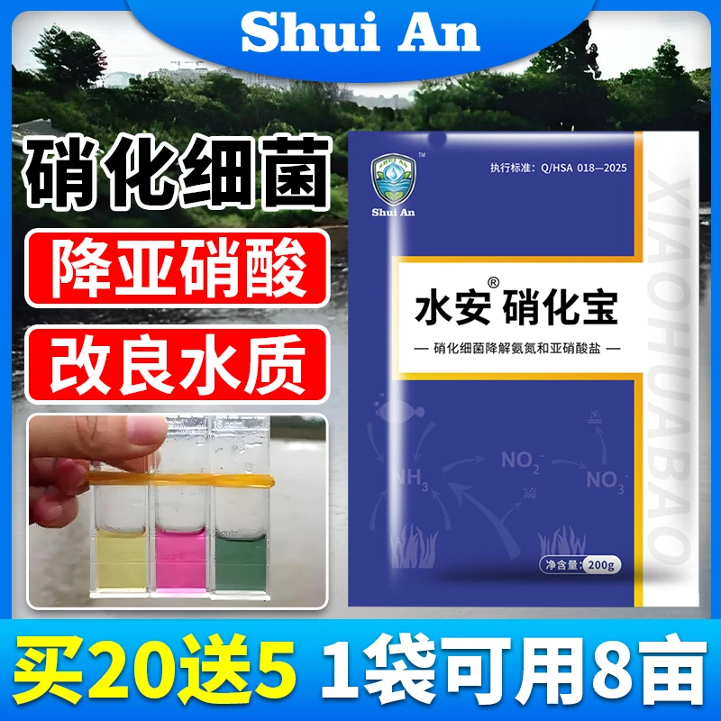 水安硝化细菌生物成分安全无刺激降氨氮亚硝酸盐调水净水肥水