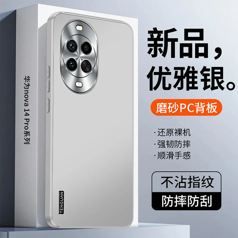 适用华为nova14手机壳新款nova14Pro流光磨砂ultra金属镜头防摔壳