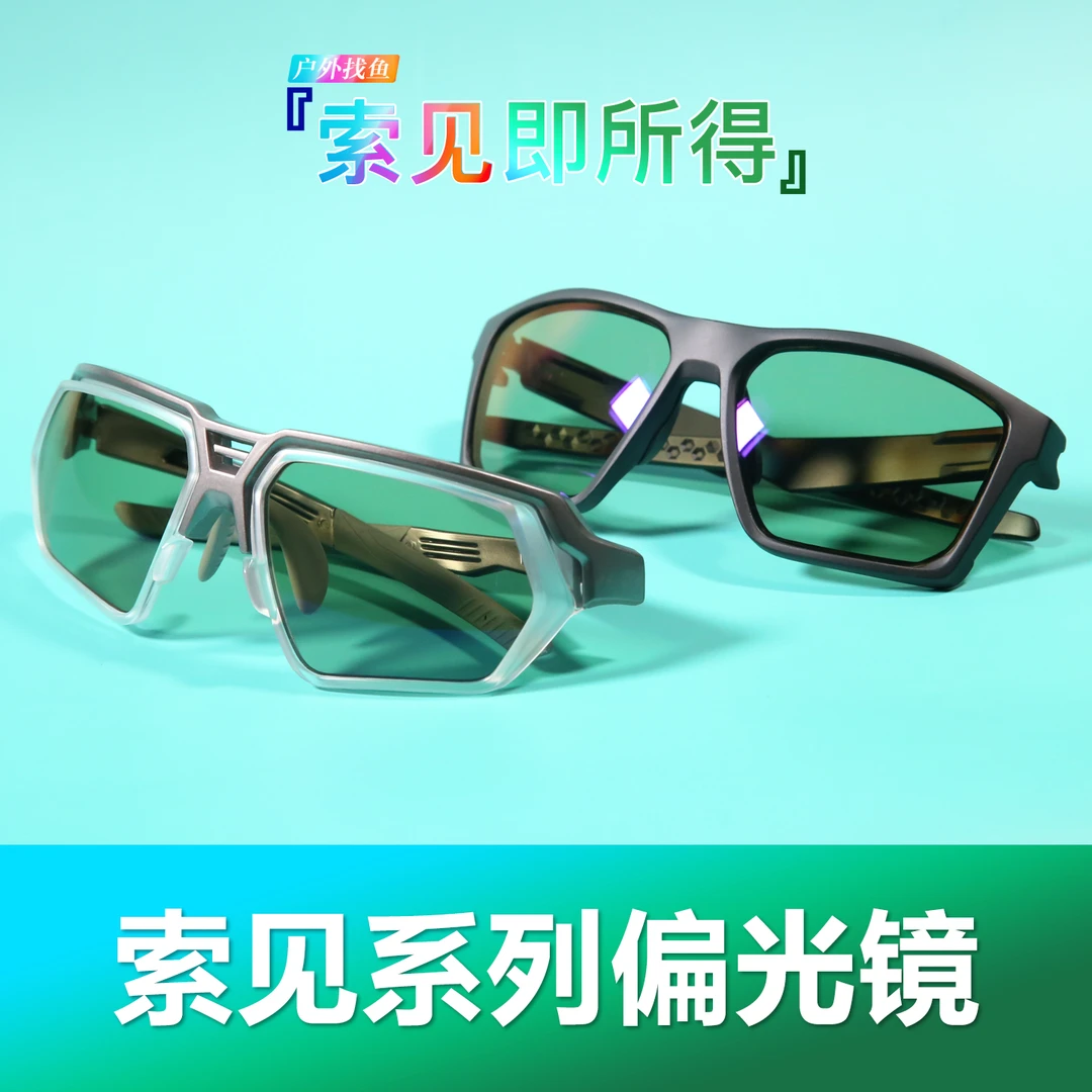 弹弓捕鱼专用高清偏光镜S50/G11运动户外钓鱼必备装备偏光眼镜