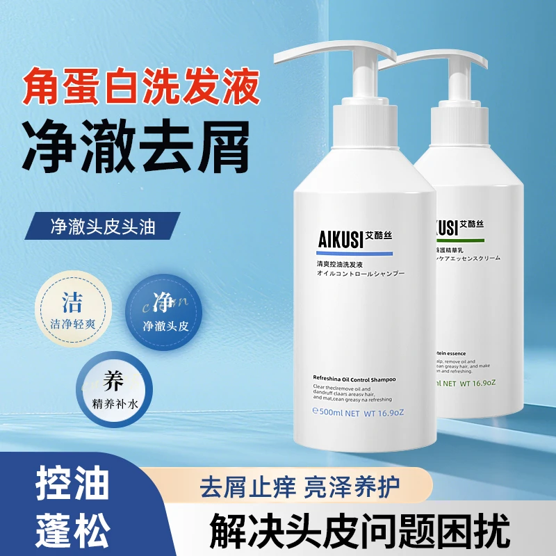 艾酷丝AIKUSI控油去屑持续留香洗发水柔顺蓬松国货正品新款套装