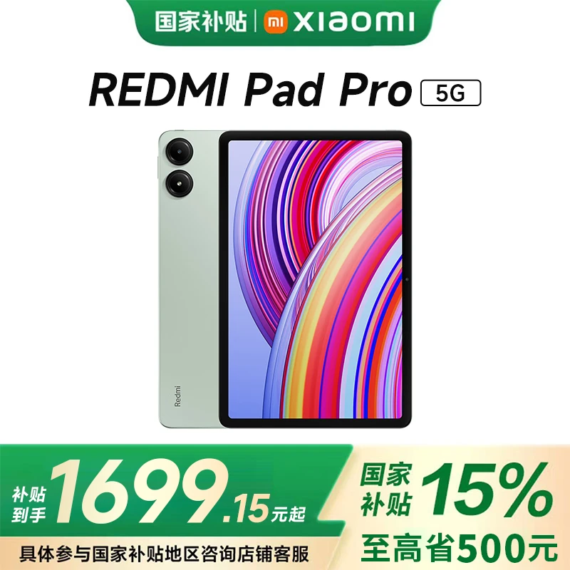 【多地国补】REDMI Pad Pro 5G版2.5K分辨率 青山护眼平板追剧