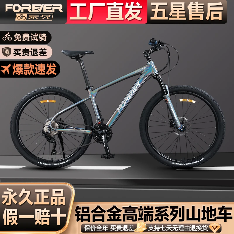 FOREVER/永久探刃-山地车变速油碟刹车学生成人越野减震运动单车