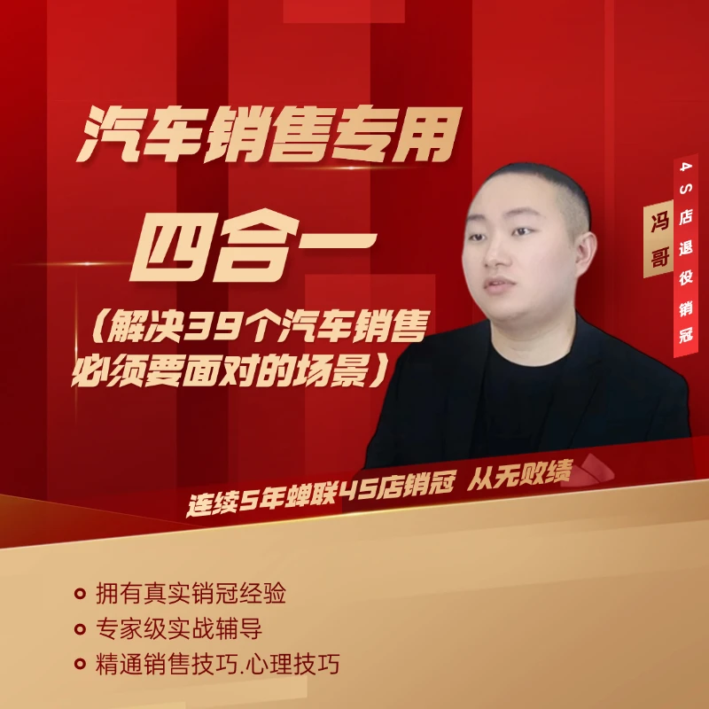 《汽车销售-强势成交》4合1