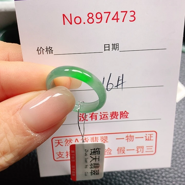 未镶嵌戒指翡翠16号