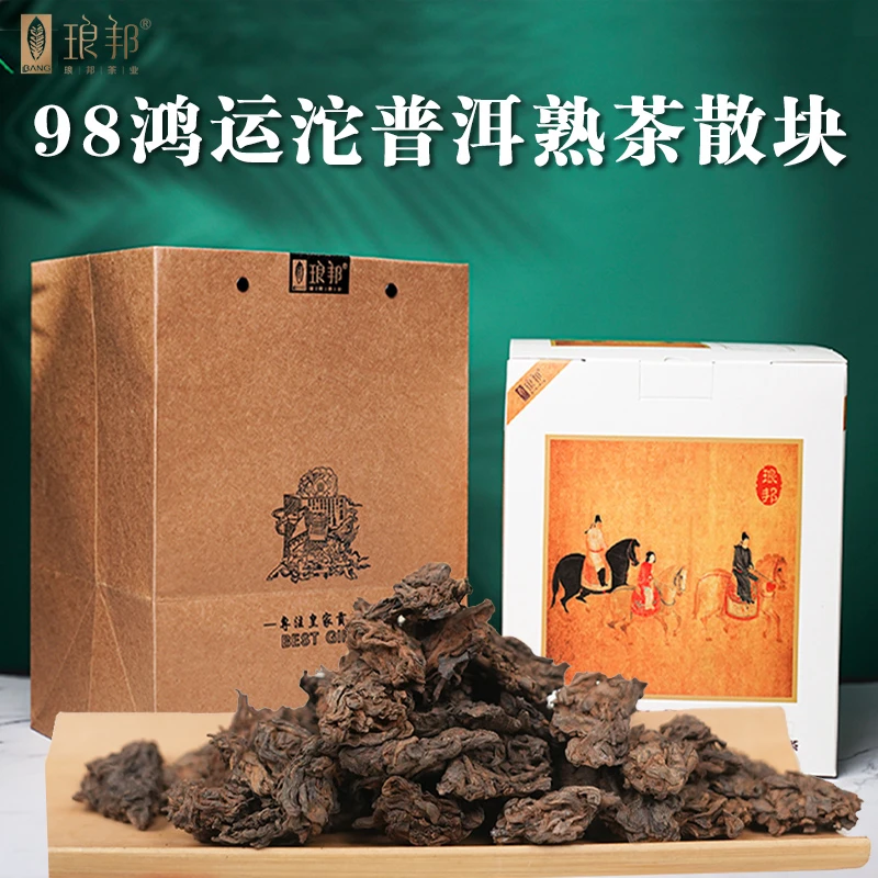 琅邦98年鸿运沱散块普洱熟茶沱压箱底藏品老熟茶