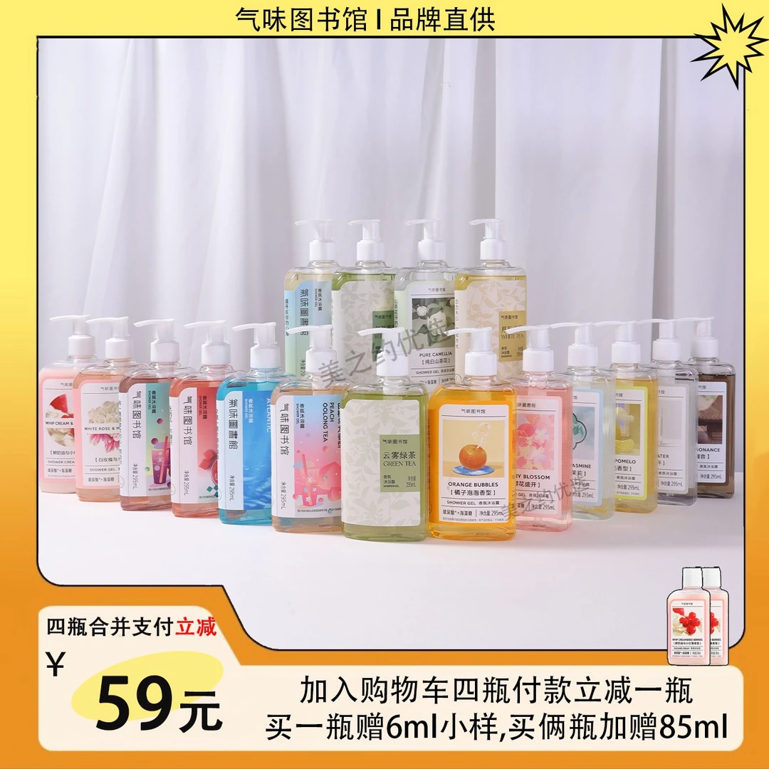气味图书馆凉白开小红莓晨雾与莲初熟茉莉持久留香滋润保湿沐浴露