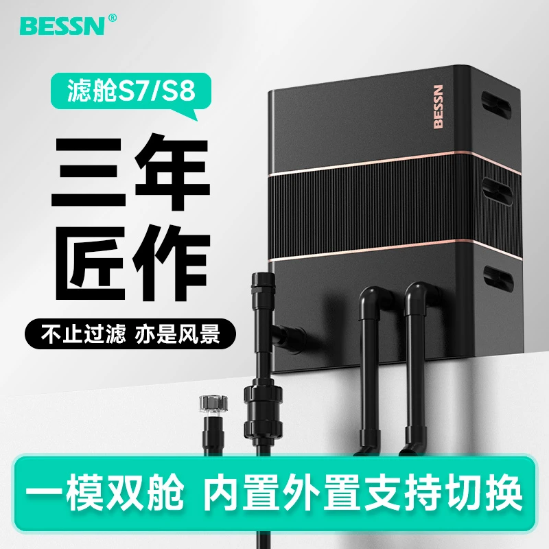 BESSN贝森滤舱鱼缸过滤器净水循环三合一过滤盒内置水泵周转箱