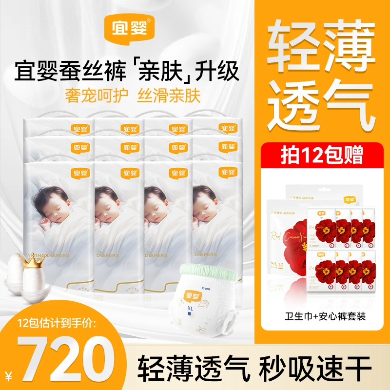 【破价12包】真蚕丝小内裤超薄柔软拉拉裤干爽透气纸尿裤尿裤12包装