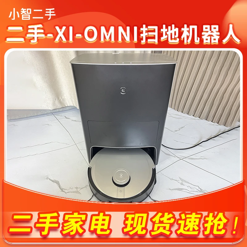 8新 ECOVACS/科沃斯 【二手 】武汉仓XIOMNI扫地机器人扫地扫拖一体
