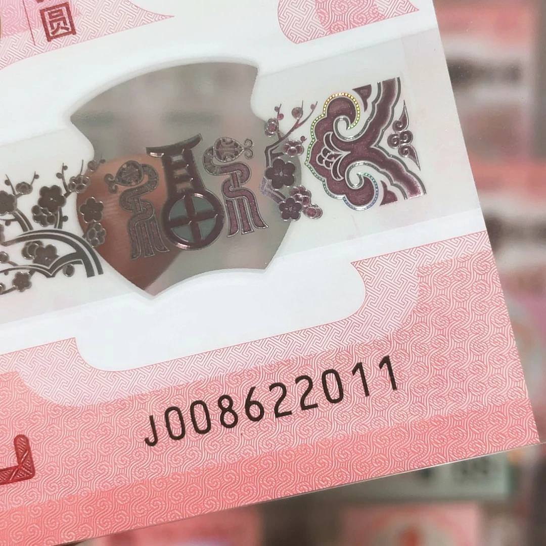 生肖蛇钞朦胧年份2011！008622011