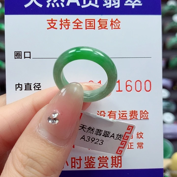 翡翠戒指未镶嵌10-11号
