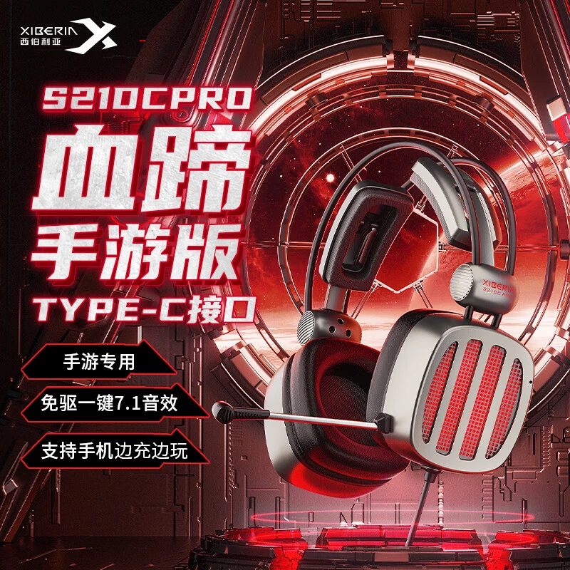 西伯利亚S21DCPRO头戴式7.1游戏专用耳机有线电竞TYPE-C吃鸡耳机