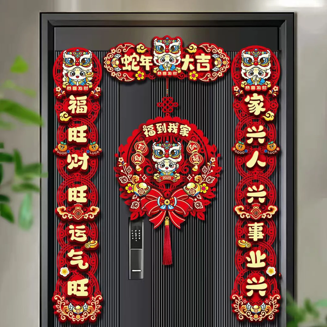 2025蛇年春节家用磁吸对联新年春联高档过年立体新年福字门贴对联