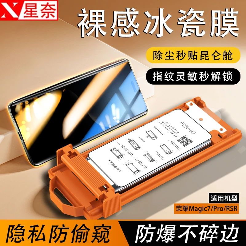 无尘舱适用荣耀Magic7Pro防窥冰瓷膜Magic7/RSR高清防爆手机贴膜