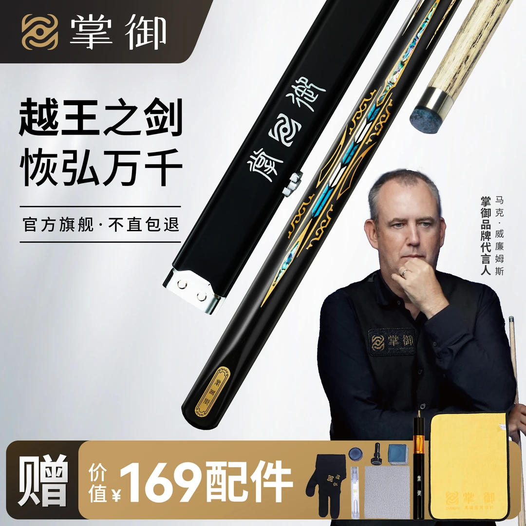 掌御权杖系列【越王剑】台球杆小头中式九球手工镶嵌球杆掌御球杆
