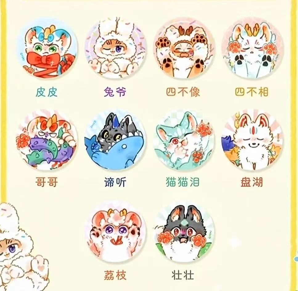 有兽焉摇尾巴系列第二弹马口铁微章动漫周边吧唧胸针盲盒（代拆）