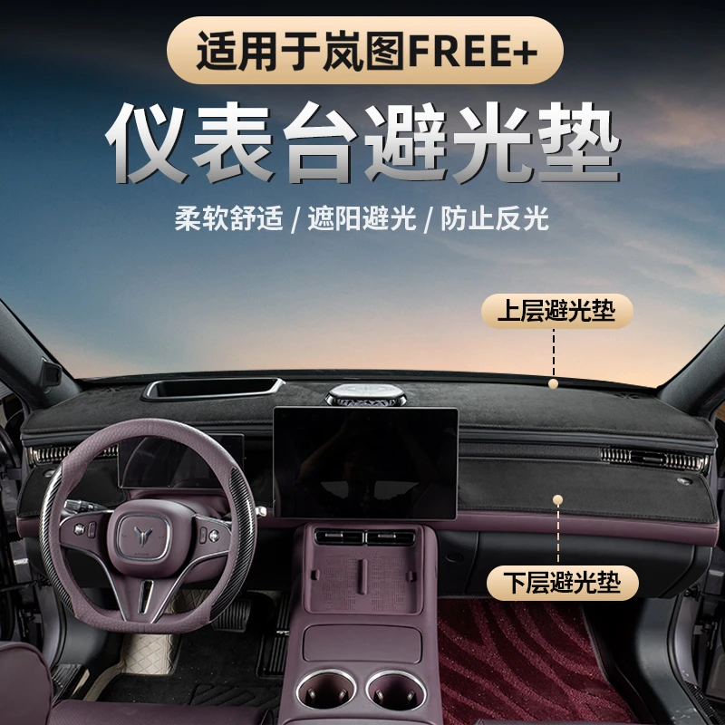 适用2025款岚图FREE+ 仪表台避光垫中控防晒垫隔热垫防反光保护垫