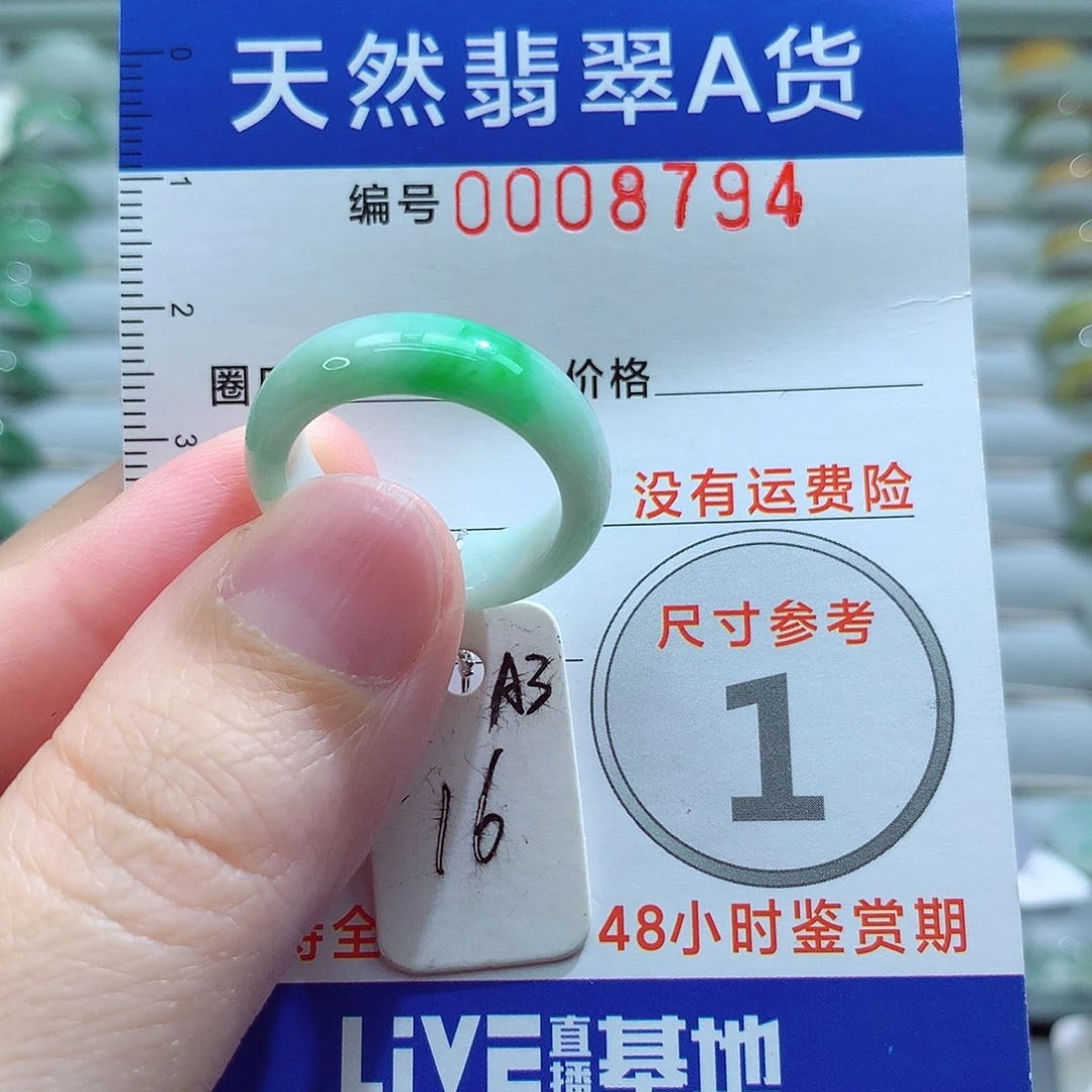 翡翠戒圈未镶嵌16号