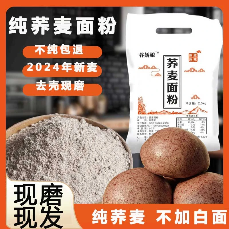 纯荞麦粉纯荞麦面粉荞面粉杂粮