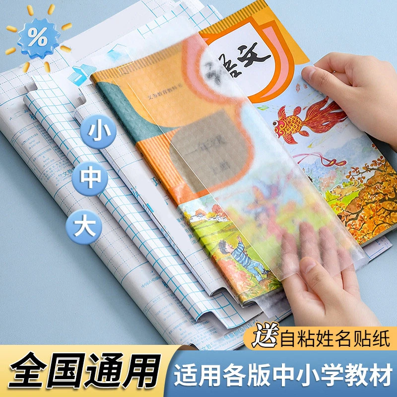 新款包书皮一年级小学生开学适用书本书壳加厚保护套初高中生课本