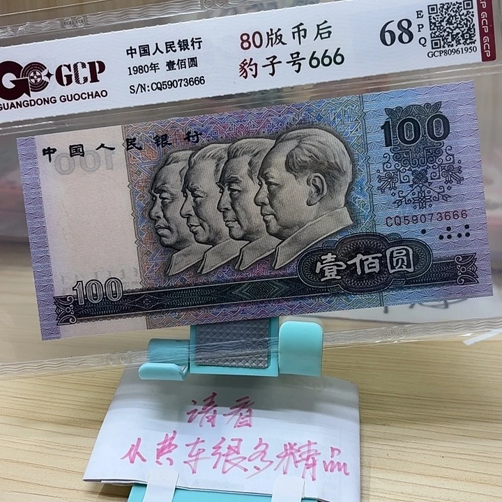 好多精品/靓号666