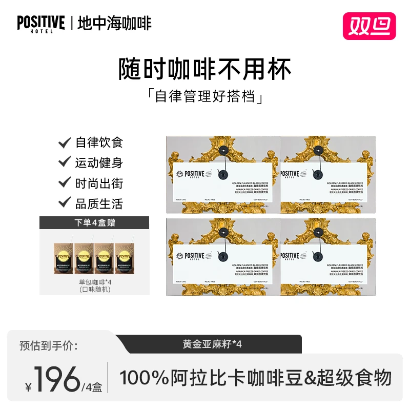PH地中海咖啡阿拉比卡咖啡豆自律高阶早安咖速溶冻干美式黑咖啡