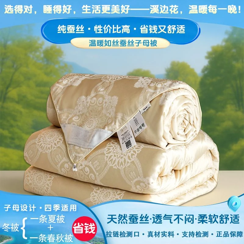 溪边花蚕丝被手工蚕丝二合一子母被婚被喜被秋冬加厚保暖秋冬被商品图