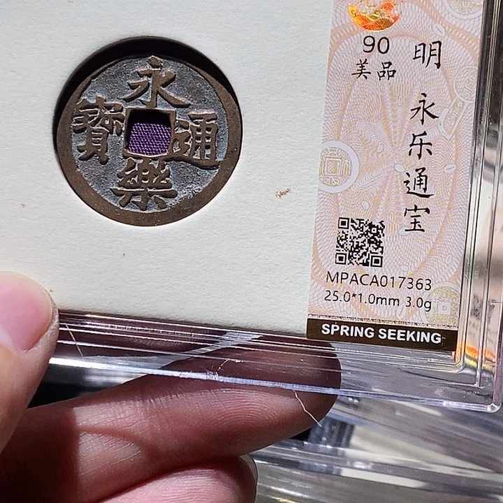 铜觅泉评级古钱币一枚 董心