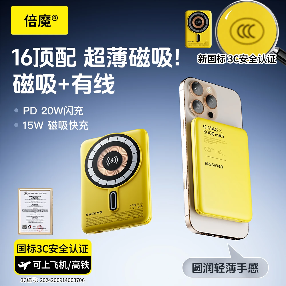 倍魔磁吸无线充电宝小巧便捷式适用苹果16手机iPhone15pro14超薄