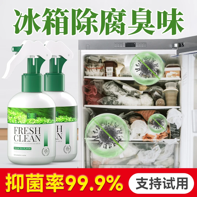 冰箱断电腐臭味除臭剂停电去腐烂肉臭血水发臭喷雾臭肉消异味神器