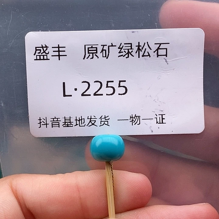绿松石未镶嵌珠宝奇石9:6✖️7.3