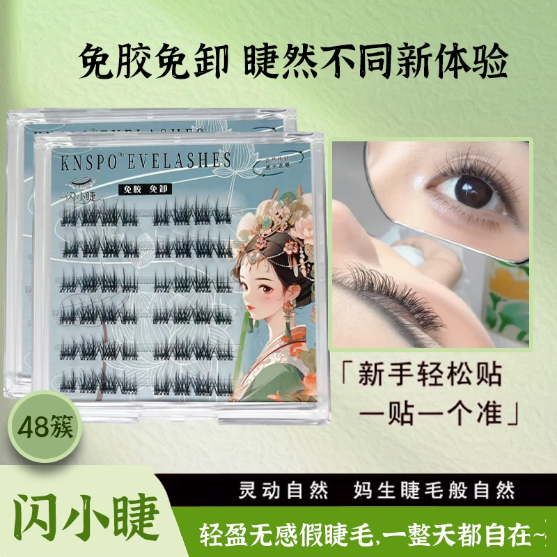 【雪绒花】无梗免胶柔软纤长奢华巴斯夫毛料高品质淡妆自然款假睫毛