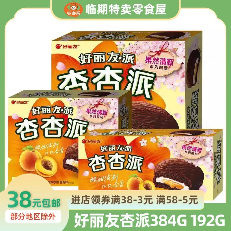 好丽友新品上市果然清新系列限定杏派酸酸甜甜火腿夹心全麦面包