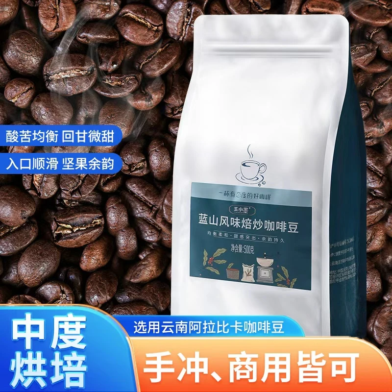 蓝山风味云南咖啡豆商用手冲中度新鲜烘焙浓缩美式拿铁醇香
