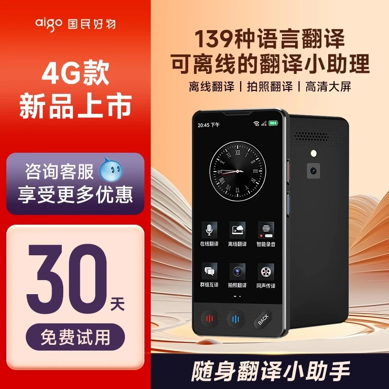 aigo/爱国者【智能翻译机】旅游商务同声外语便携中英日德法韩语4.0