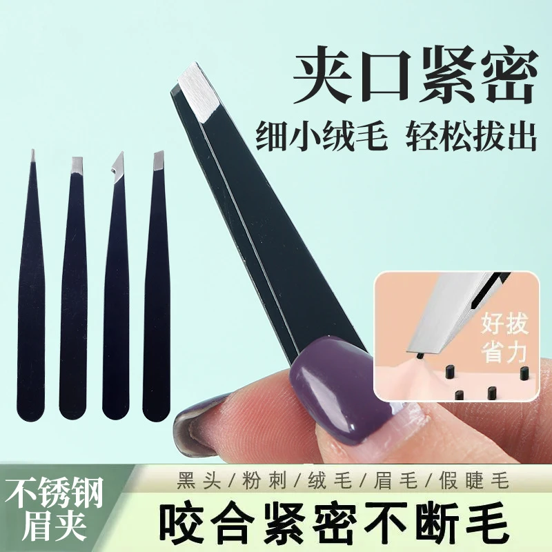 不锈钢眉夹斜口平口眉钳拔胡子修眉毛镊子美妆工具