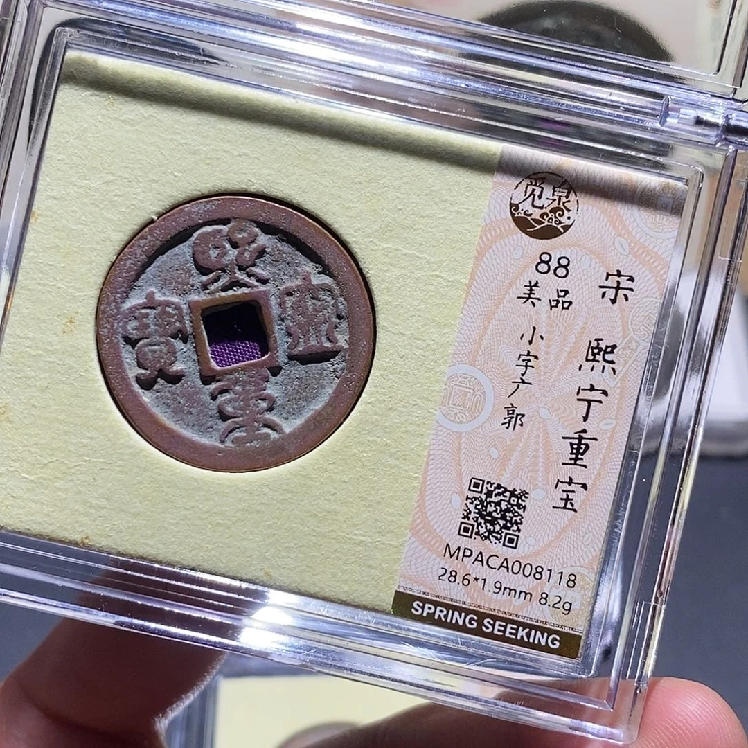 铜觅泉评级88分宋钱