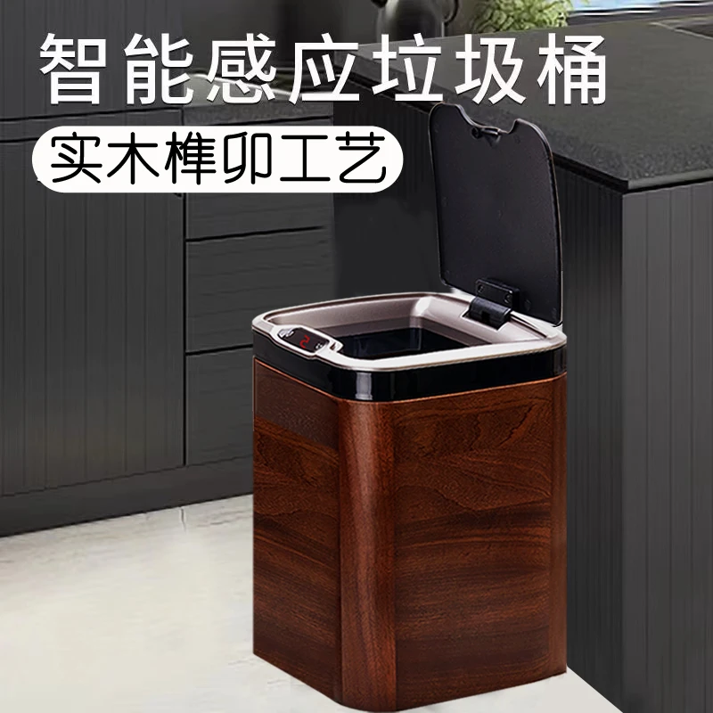 高端实木智能自动感应大容量可充电垃圾桶家用客厅卧室厨房办公室