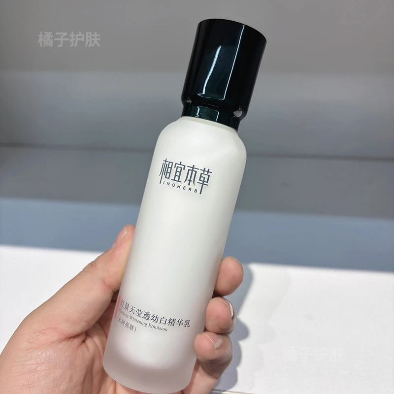 相宜本草红景天乳液120g莹透幼白乳液美白淡斑水润亮肤精华乳