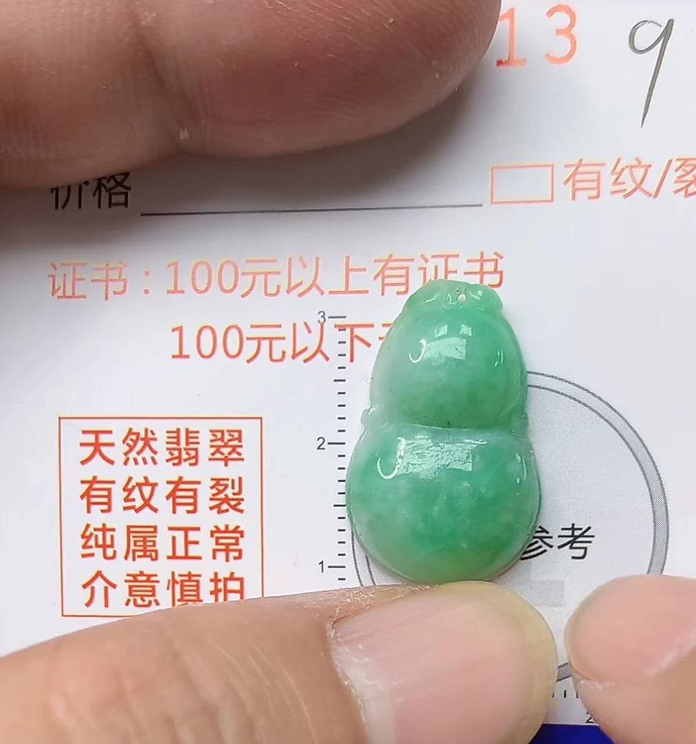 天然a货翡翠吊坠