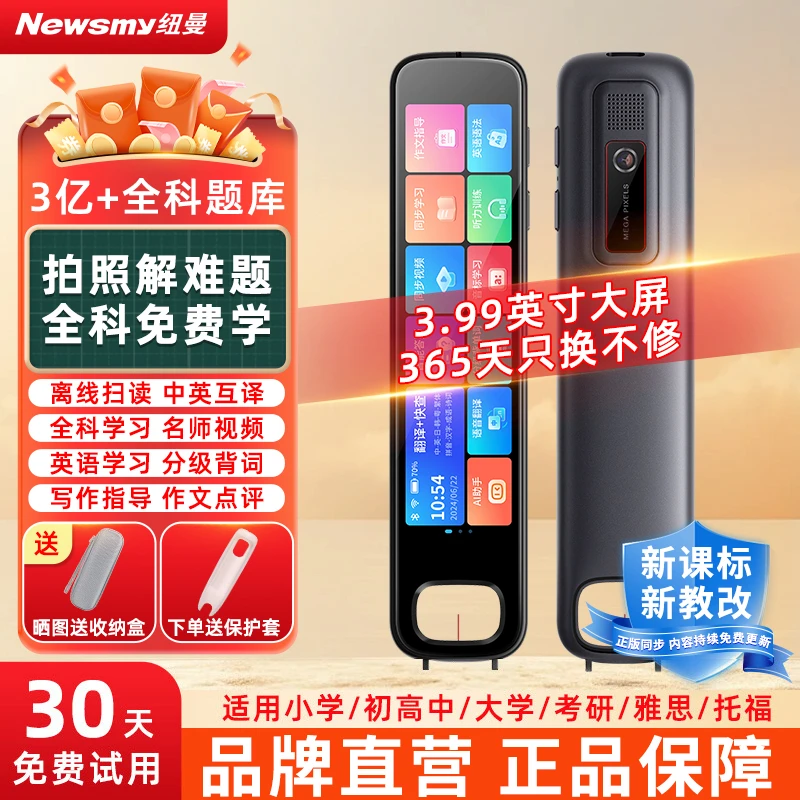 Newsmy/纽曼AI智能全科词典笔点读笔英语翻译笔拍照搜题